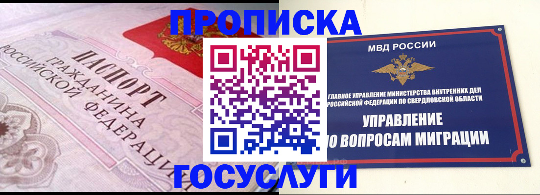 временная регистрация купить в Орловской области